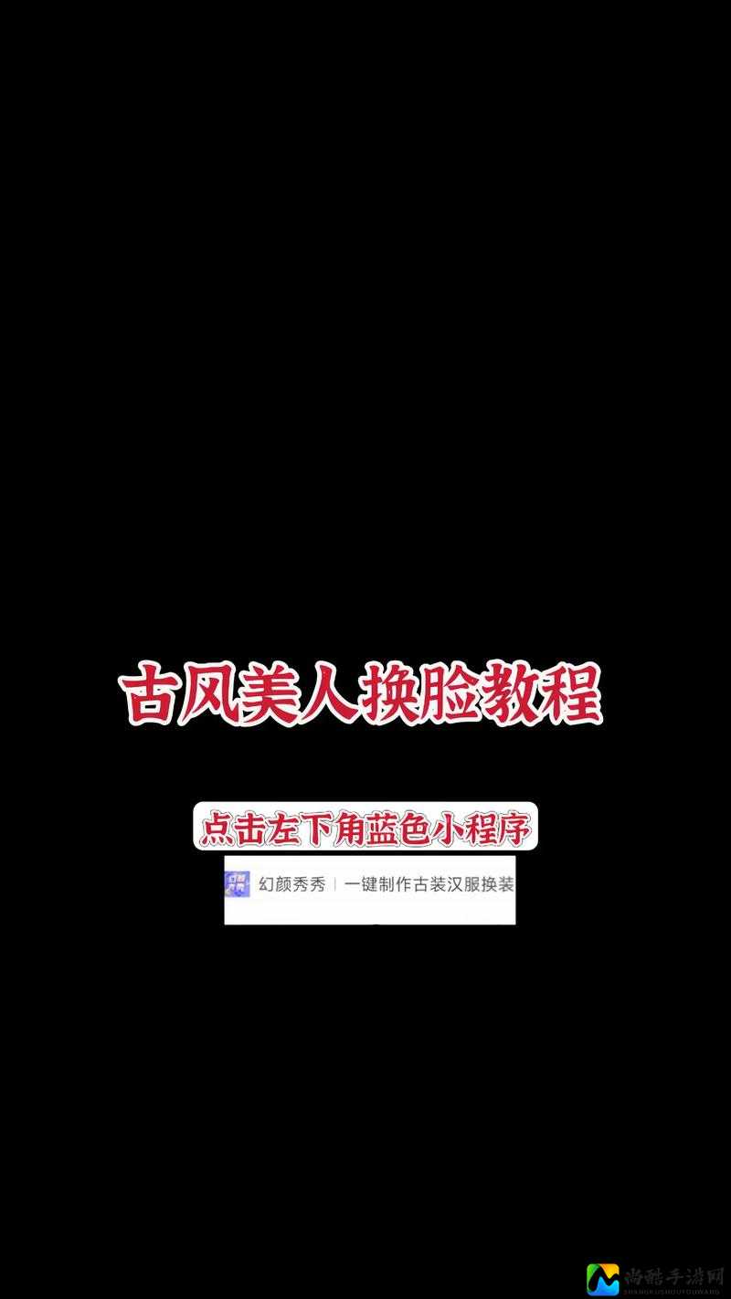 秒出大片!zo换脸软件怎么下载?手把手教你AI换脸小视频制作攻略