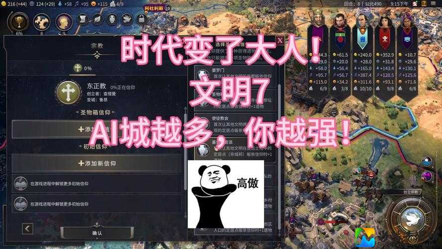 文明5美丽新世界军师城邦送单位研究：这套路让你秒变科技大佬！