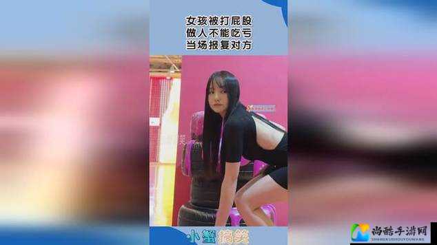 女学生打屁股丨VK事件引争议：教育边界与成长隐喻解析
