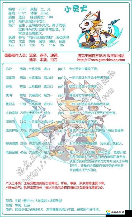 洛克王国金肩兽高属性练级必看！保姆级教程速成攻略