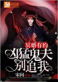 鬼夫冥婚开荤粗肉HHHH爆火背后：年轻人为何沉迷“禁忌题材”？