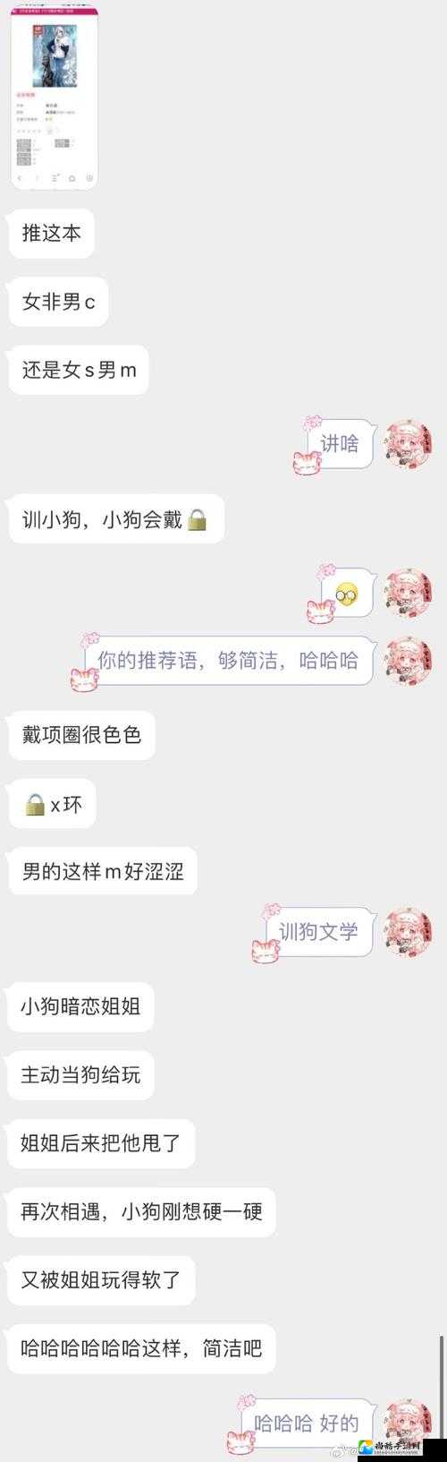 女s男M四爱调教总裁男奴：情感与责任的双向成长之路