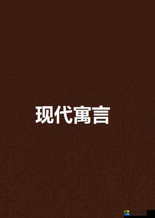 刘若琳被c到高潮下不了床背后：一个关于界限与真实的现代寓言