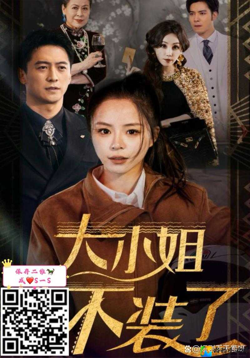 姐姐片多多免费高清电视剧盘点：追剧狂欢背后的社会密码