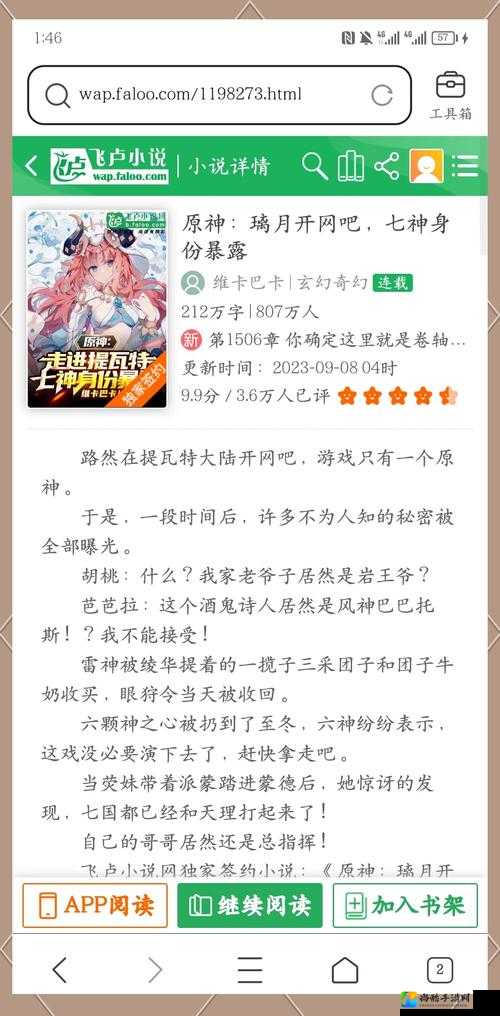 原神稻妻沦陷H文爆火背后：玩家情感与文化现象的深层碰撞