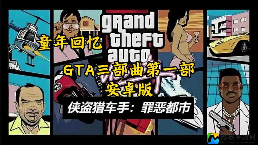 侠盗猎车手3安卓版 chet码大放送！手把手教你刷钱刷武器不爆号