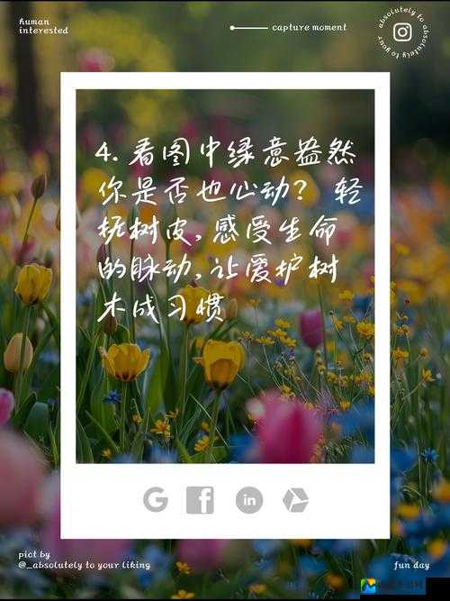 亨利夫妇的绿意盎然：爱与自然共生的治愈哲学
