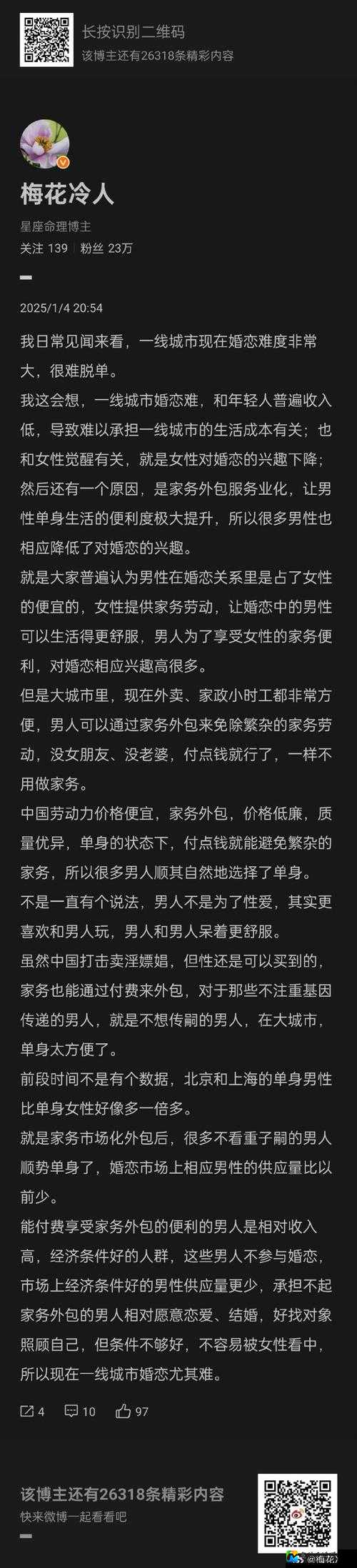 露臀视频事件背后：一场关于性别歧视与文化认同的深度对话