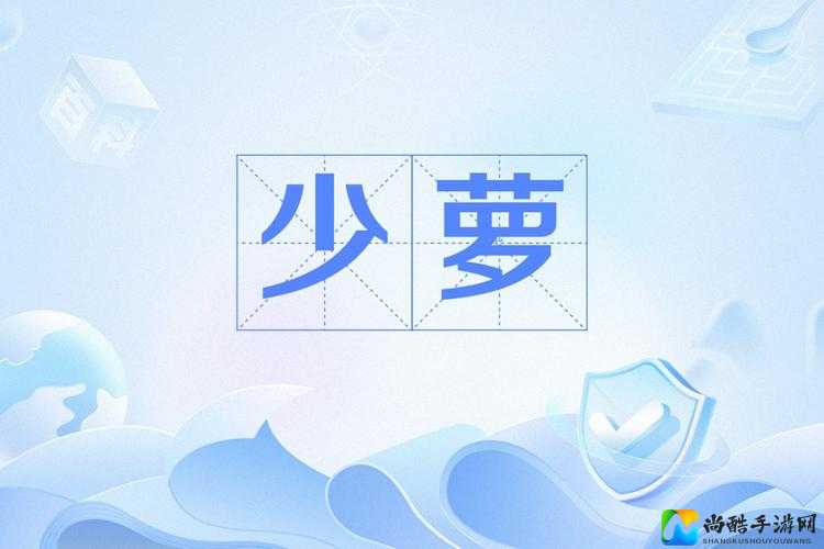 少萝裸体🔞🔞🔞视频春水事件：被围观的真相背后，我们该怎样保护纯真？