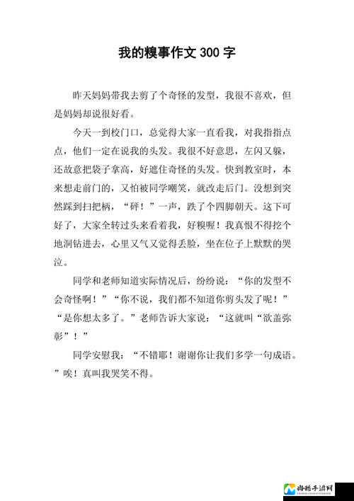 女同学脱👙给我揉🐻作文那些年我们不敢说的校园糗事