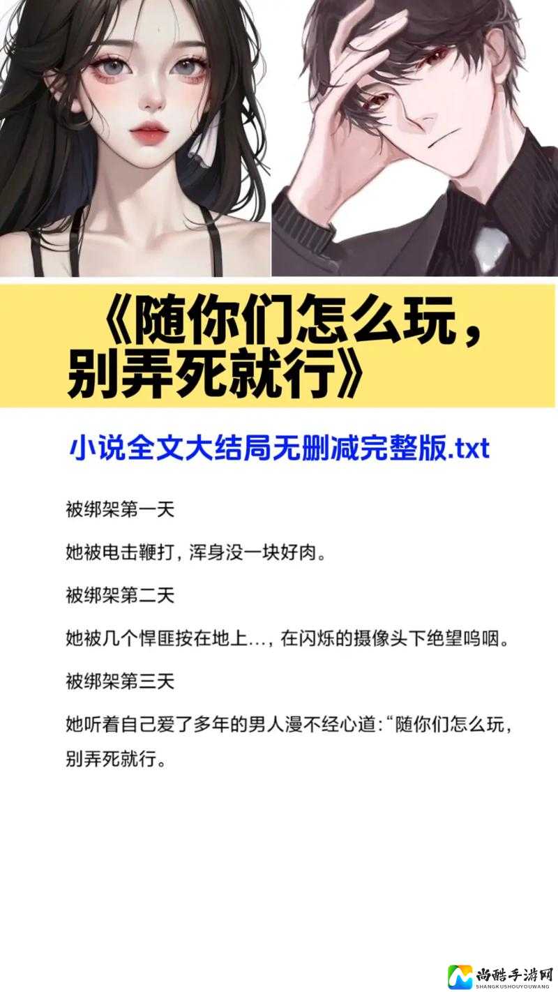 琪琪被捆私密憋尿处被棉花堵小说背后的隐秘世界——当代文学创作的边界与责任
