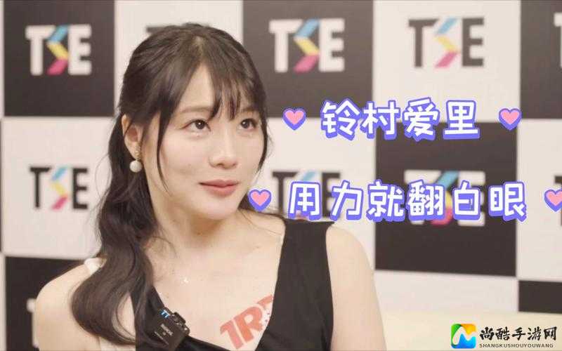 铃村あいり爆乳在线观看：一场治愈人心的视觉盛宴