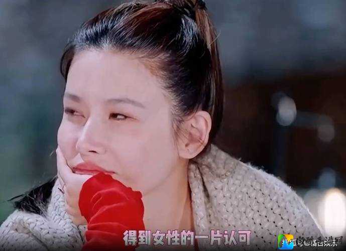 哭着扒开 pech 注水的她：当代女性的委屈与坚持