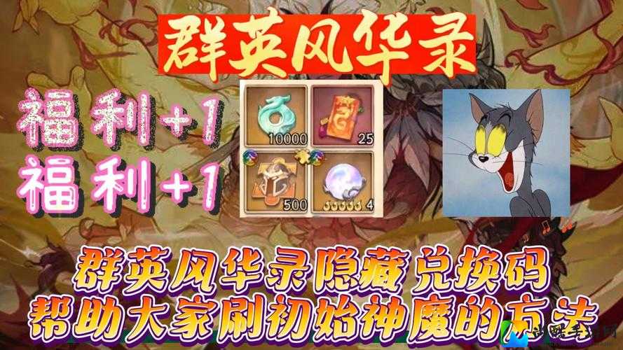 爆肝实测！群魔乱舞V20隐藏英雄密码速刷攻略，手慢无！