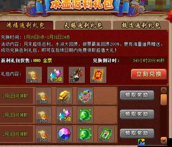 QQ水浒8月礼包速递！这些隐藏福利不抢血亏全年